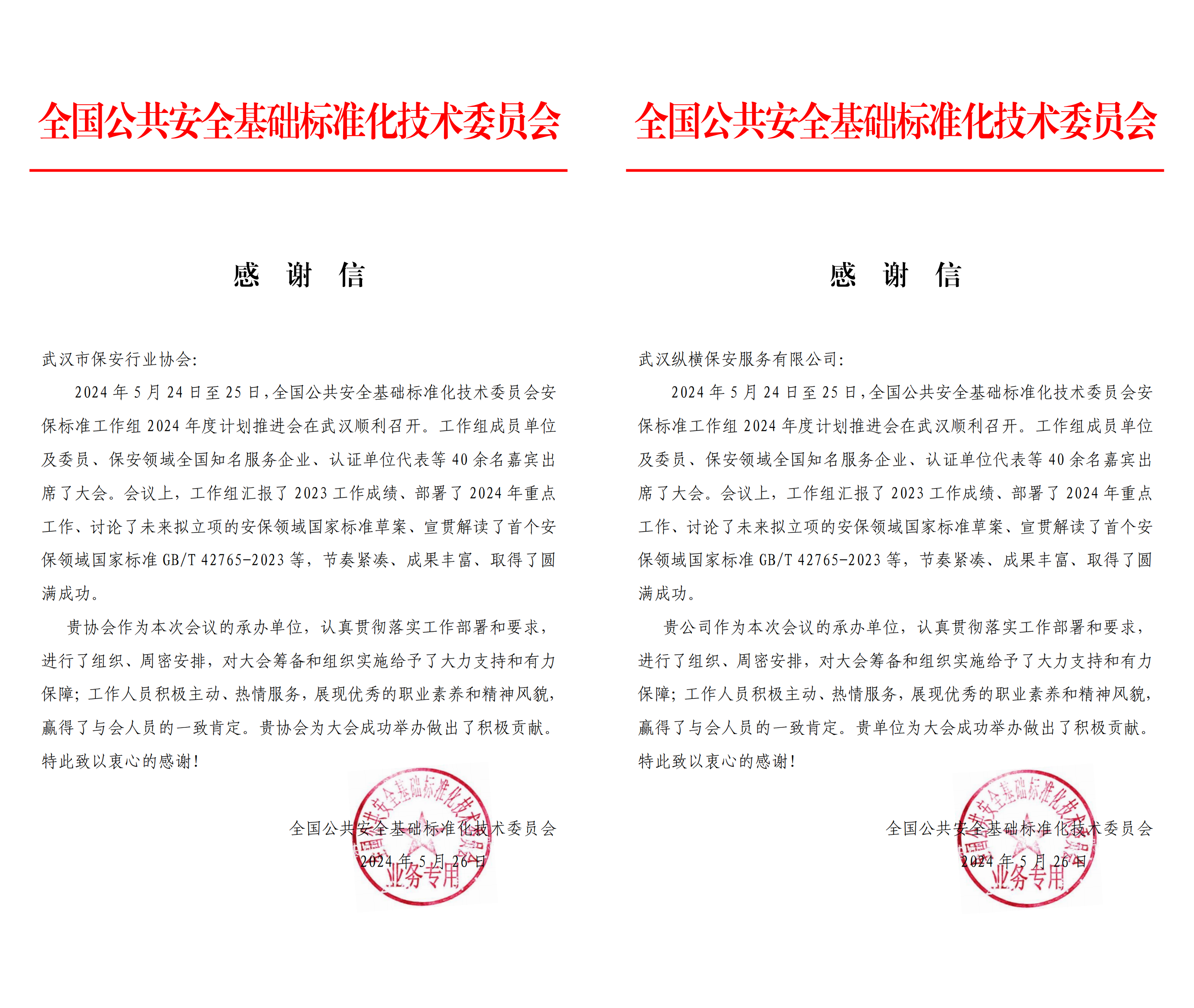 感谢信.png 感谢信.png