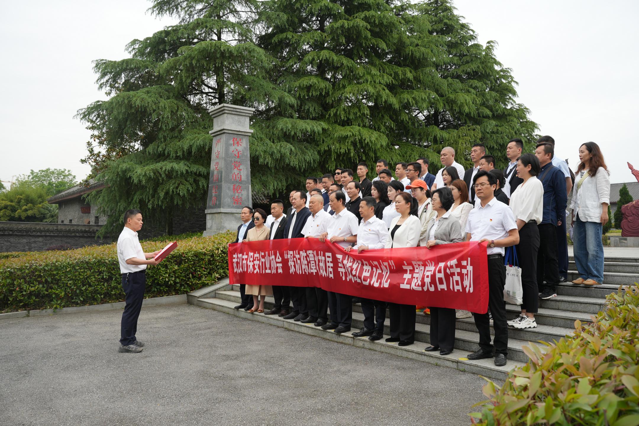 访先辈故居 寻红色足迹 武汉保安行业协会赴黄冈开展主题党日活动 2.jpg