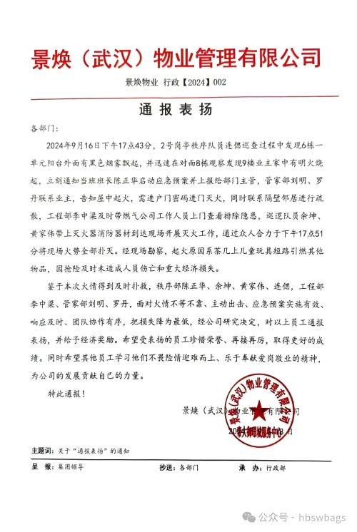 【神卫保安】火速行动，英勇救火，守护业主安全，赢得表彰荣誉(1).jpg
