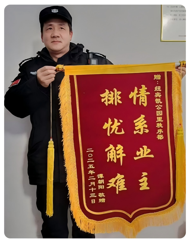 640【神卫保安】高效处理车辆擦痕 业主感激赠予锦旗(1).png