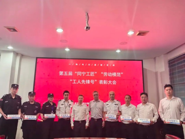 【武汉同宁】武汉同宁保安服务有限公司工会召开庆“五一”劳动者表彰大会3.jpg