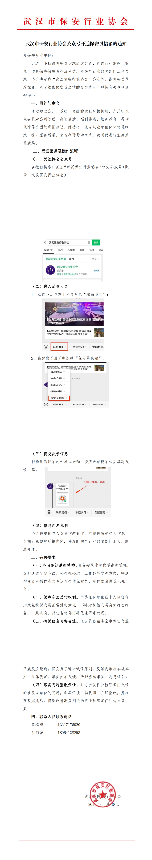L640武汉市保安行业协会公众号开通保安员信箱的通知(2)_00(1).png