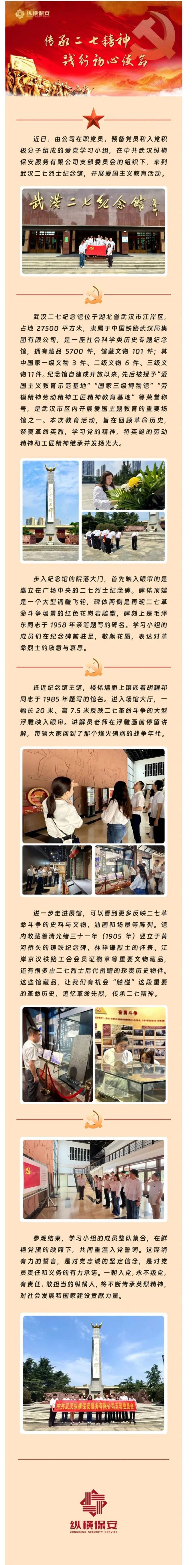 L640【武汉纵横】纵横保安举行七一主题党日活动 传承二七精神 践行初心使命(1).jpg