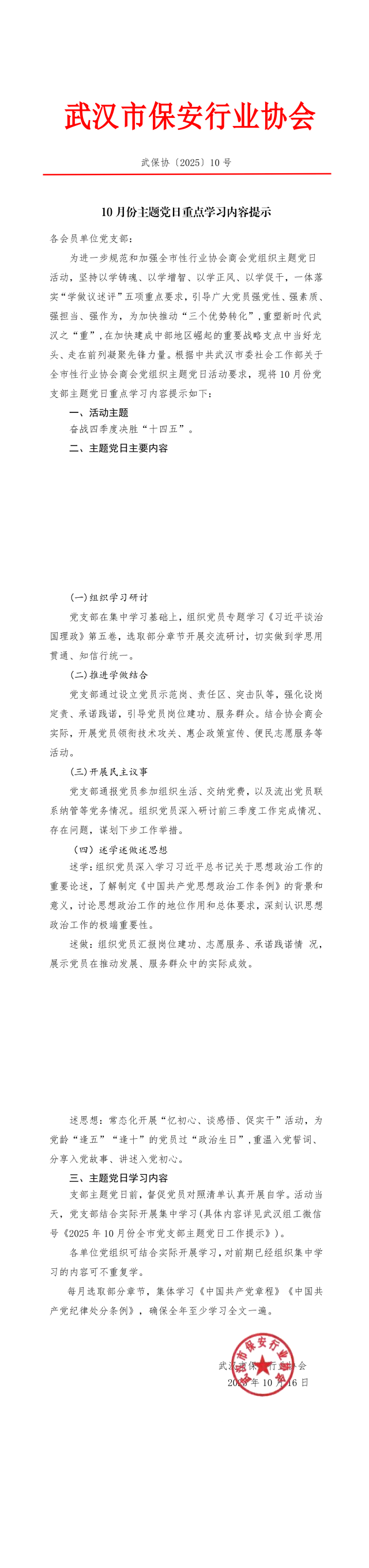 L640-10月份主题党日重点学习内容提示（40号）_00(1).png