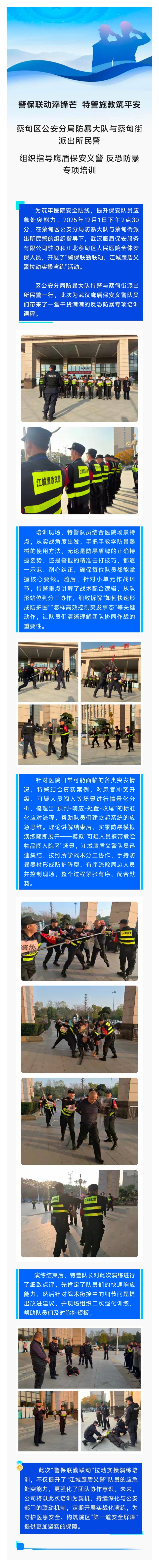 L640【鹰盾保安】蔡甸区公安分局防暴大队与蔡甸街派出所民警 组织指导鹰盾保安义警开展反恐防暴专项培训(1).jpg