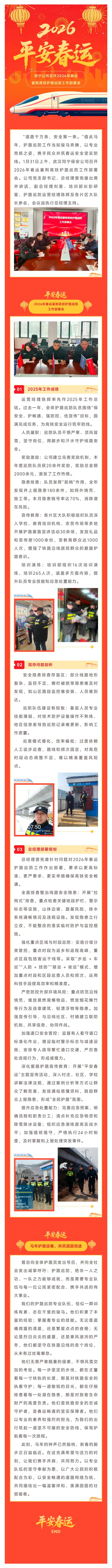 L640【武汉同宁】马跃新程护路安，共筑祥和团圆年——同宁公司召开2026年春运襄荆高铁护路巡防工作部署会(1).jpg