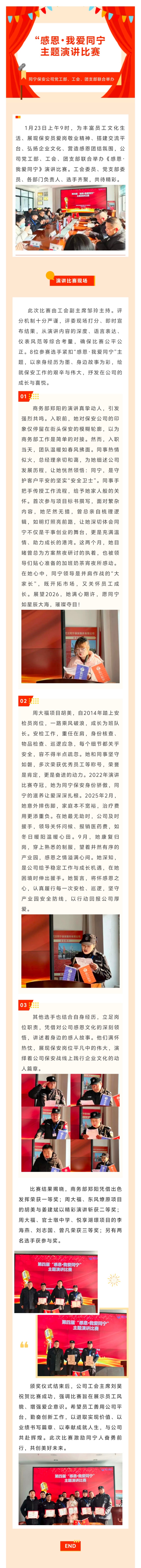 L640【武汉同宁】武汉同宁保安服务有限公司举行“感恩·我爱同宁”主题演讲比赛 奏响爱岗爱企华章(1).jpg