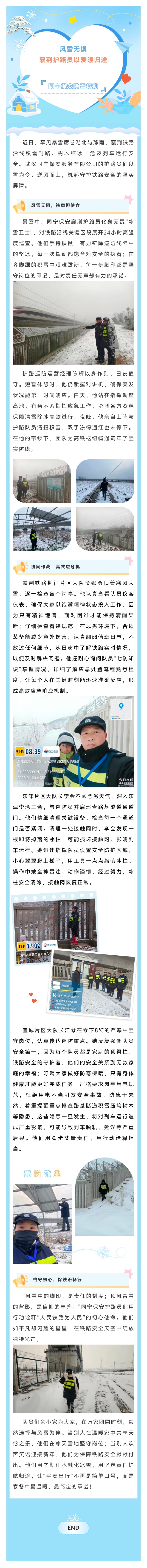 L640【武汉同宁】风雪无惧，同宁襄荆护路员以爱暖归途(1).jpg
