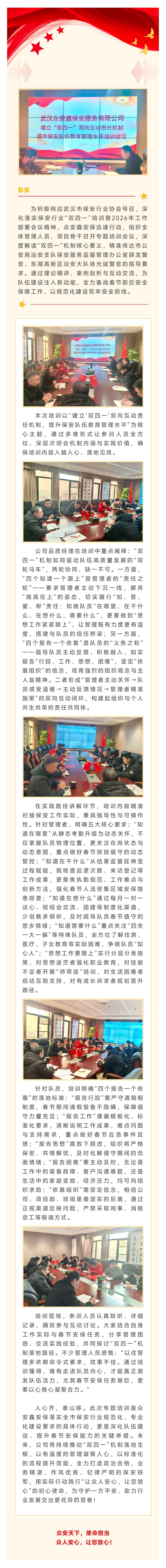 L640【武汉众安鑫】赋能成长 聚力前行！众安鑫安保以“双四一”培训筑牢安全防线，护航春节平安(1).jpg