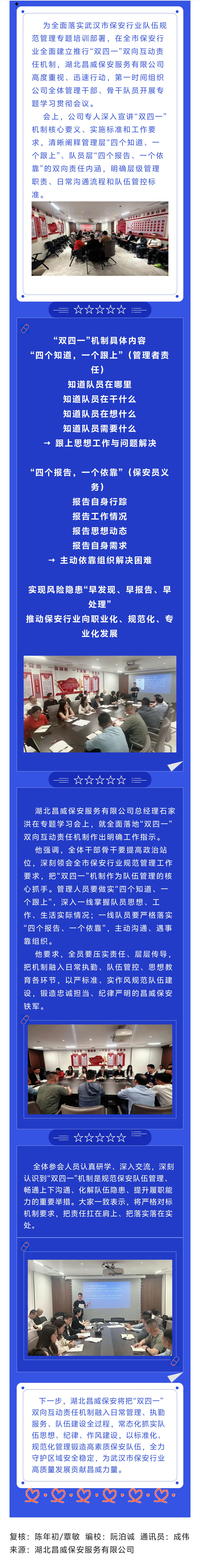 【湖北昌威】坚守规范管理初心 湖北昌威保安深耕“双四一”双向责任机制.jpg