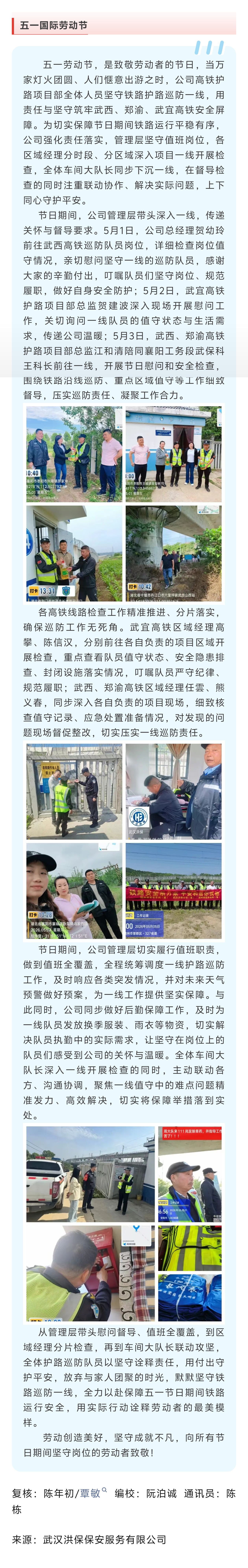 【武汉洪保】五一慰问暖一线 武汉洪保坚守护路显担当.jpg