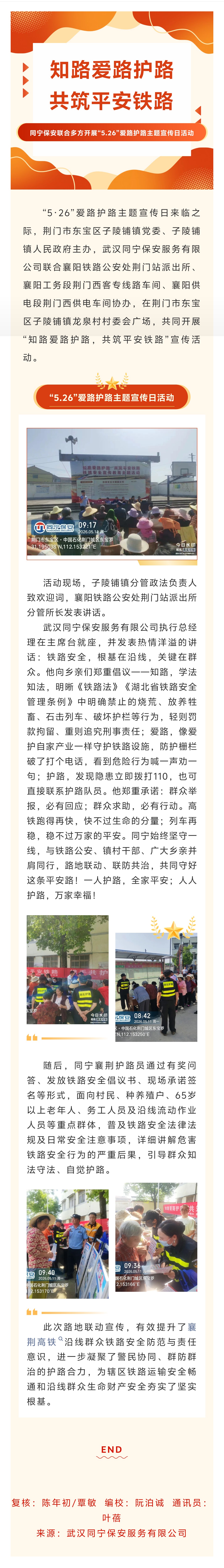 【武汉同宁】知路爱路护路  共筑平安铁路——同宁保安联合多方开展“5 · 26”爱路护路主题宣传日活动.jpg