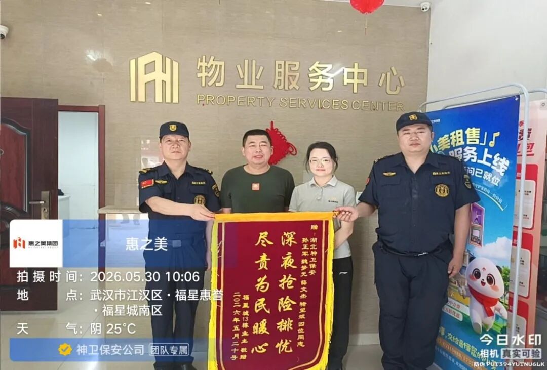 【神卫保安】神卫保安深夜抢险挽回居民家中财产损失，小区业主专程定制锦旗致谢.jpg